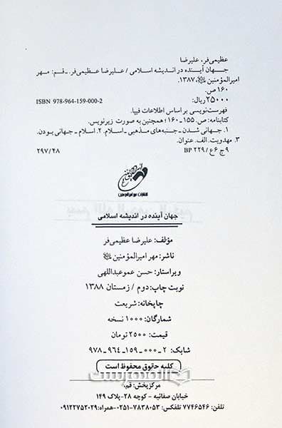 جهان آینده در اندیشه اسلامی — تصویر ۲