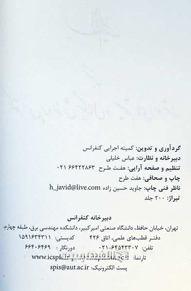 نخستین کنفرانس پردازش سیگنال و سیستم های هوشمند — تصویر ۲