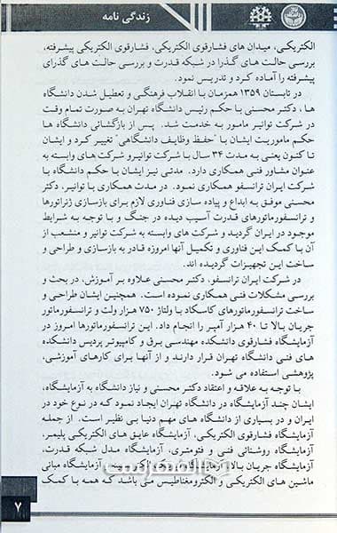 زندگی نامه و خدمات علمی دکتر حسین محسنی — تصویر ۳
