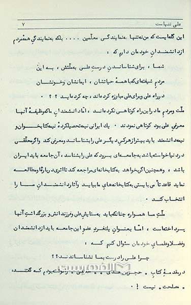 علی، مکتب، وحدت، عدالت — تصویر ۳