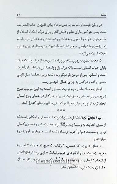 رساله احکام جوانان (پسران) مطابق با فتاوای حضرت آیة الله العظمی مکارم شیرازی — تصویر ۳