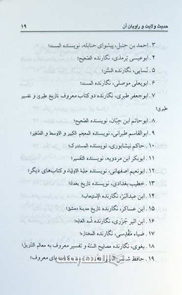 نگاهی به حدیث ولایت — تصویر ۳