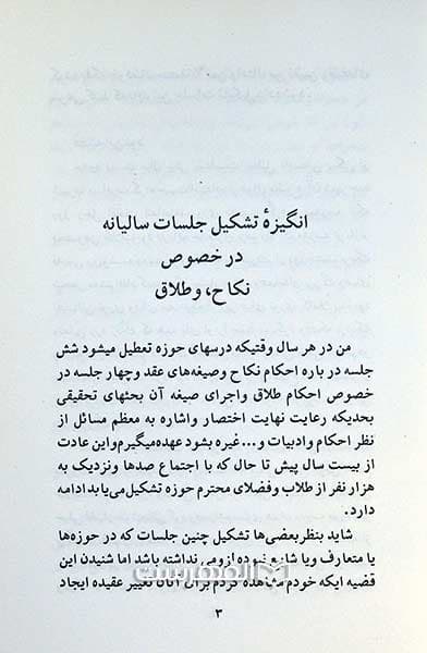 الایضاح فی الطلاق و النکاح — تصویر ۳