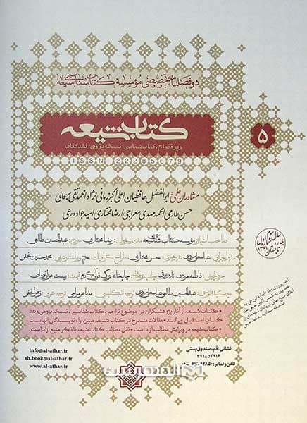 کتاب شیعه شماره 5 — تصویر ۲