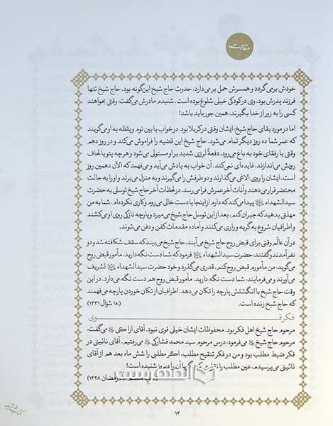 کتاب شیعه شماره 5 — تصویر ۴