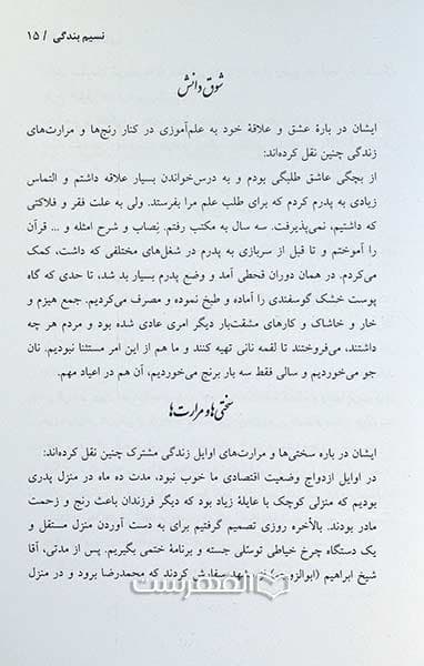 نسیم بندگی (نگاهی به حیات طیبه ی عبد صالح الهی مرحوم حاج محمدرضا اسعدی ) — تصویر ۲