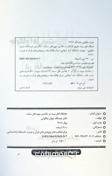 جایگاه اهل بیت (ع) در تفاسیر مهم اهل سنت — تصویر ۲