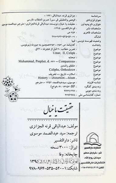 حقیقت یا خیال — تصویر ۲