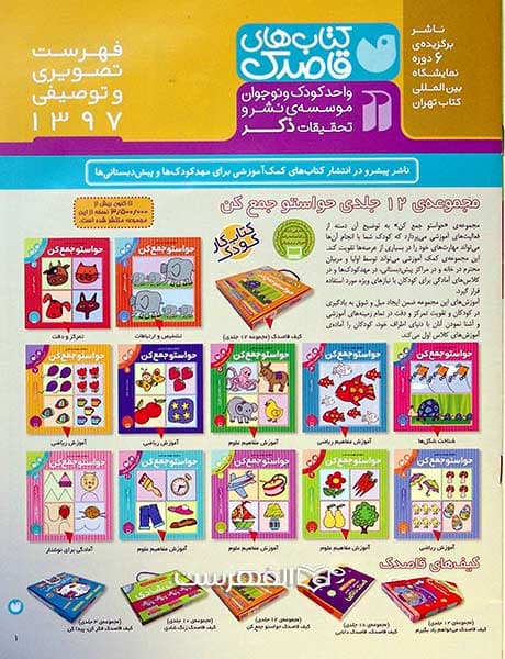 بروشور: کتاب های قاصدک