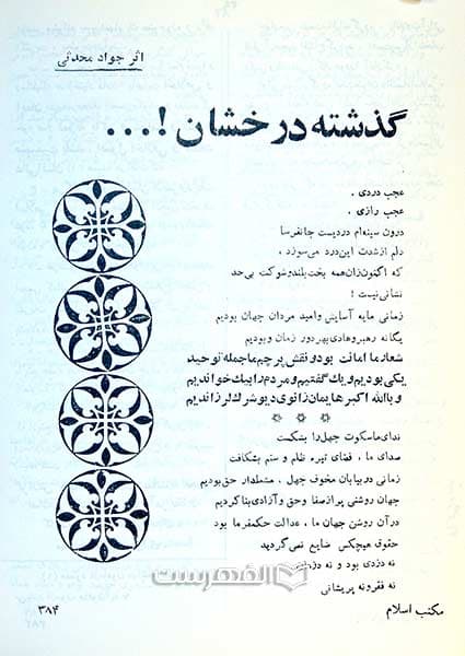 ماهنامه درسهائی از مکتب اسلام (شماره 1 سال 14) — تصویر ۴