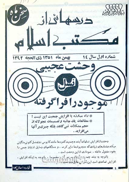ماهنامه درسهائی از مکتب اسلام (شماره 1 سال 14) — تصویر ۳