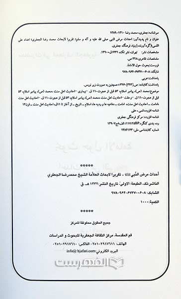 بحوث حول الامامة احداث مرض النبی (ص) — تصویر ۳