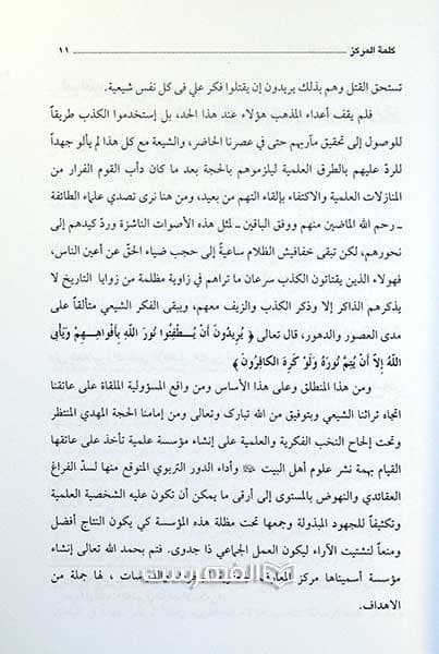 بحوث حول الامامة احداث مرض النبی (ص) — تصویر ۲