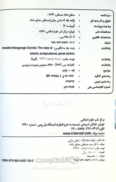 قواعد فقه، بخش جزایی — تصویر ۲
