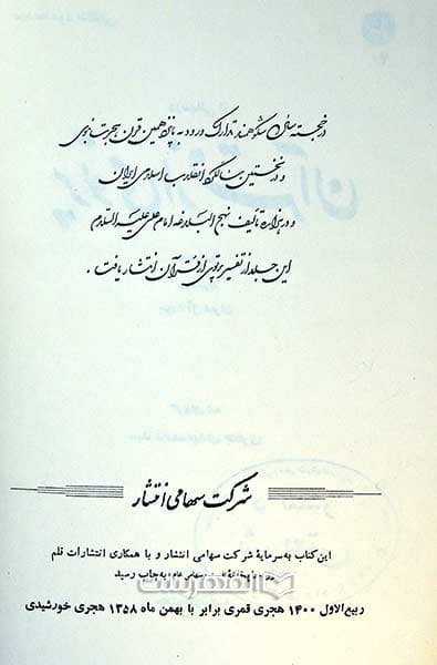 پرتوی از قرآن (فقط جلد 3) — تصویر ۲