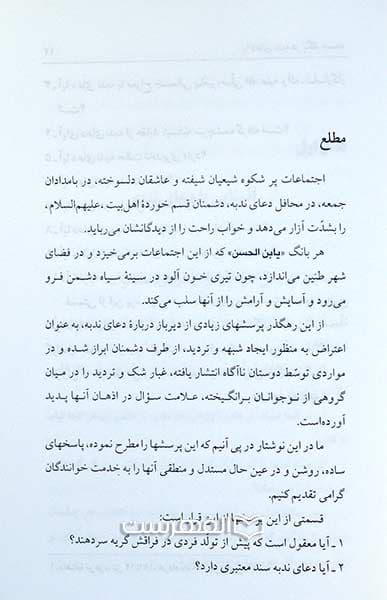 با دعای ندبه در پگاه جمعه — تصویر ۳