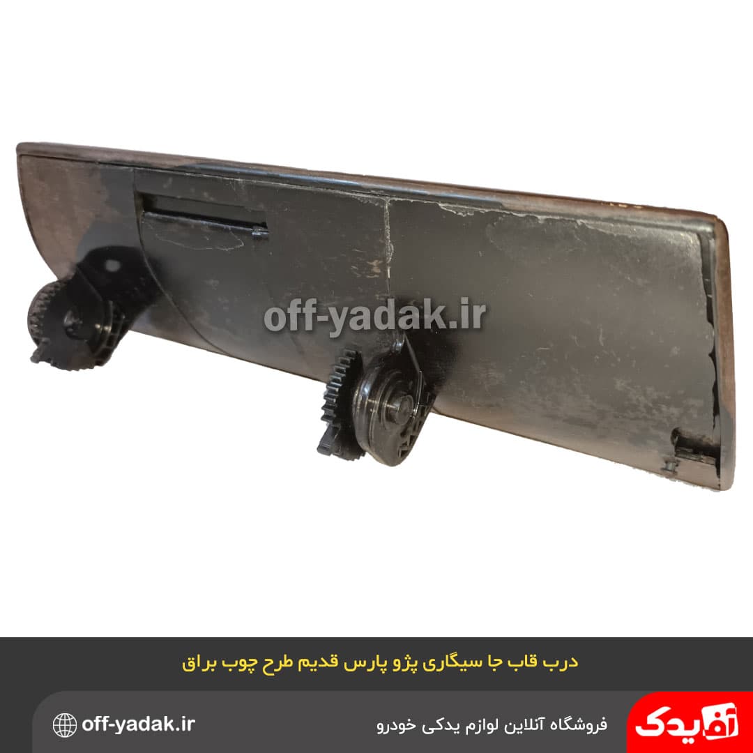 درب قاب جا سیگاری پژو پارس قدیم طرح چوب براق — تصویر ۴