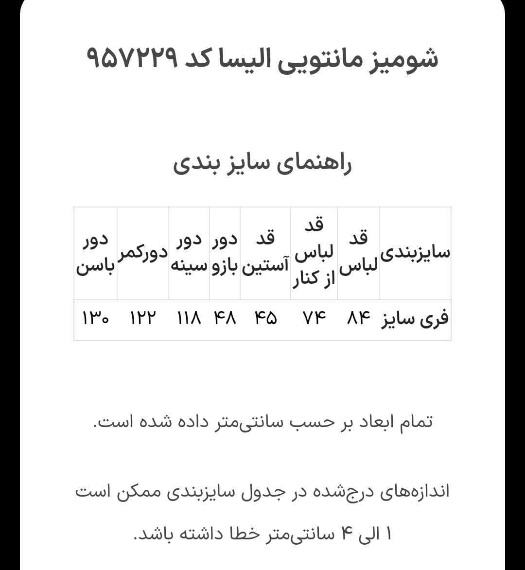 شومیز مانتویی الیسا کد 957229 — تصویر ۳