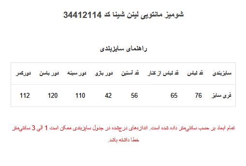 شومیز مانتویی لینن شینا کد 34412114 — تصویر ۶