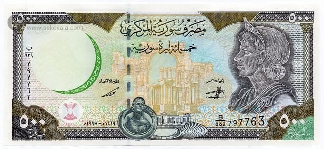 اسکناس 500 لیره سوریه 1998 (UNC)