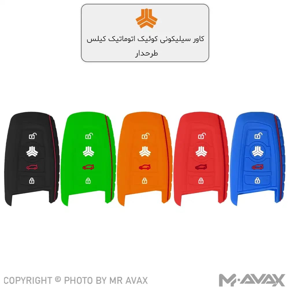 کاور ژله ای (سیلیکون) فابریک کوییک اتومات