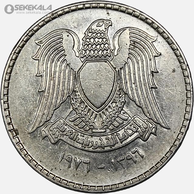 سکه 1 لیره یادبودی سوریه 1976 (سد فرات FAO) — تصویر ۲