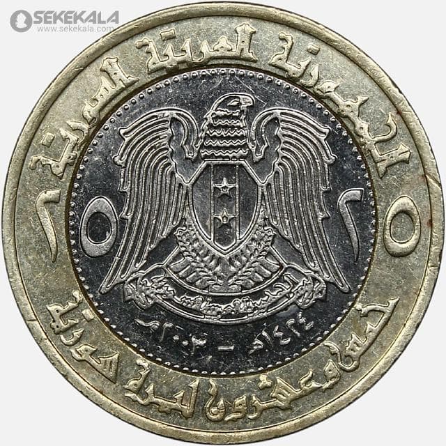 سکه 25 لیره دوفلزی سوریه 2003 (+AU) — تصویر ۲