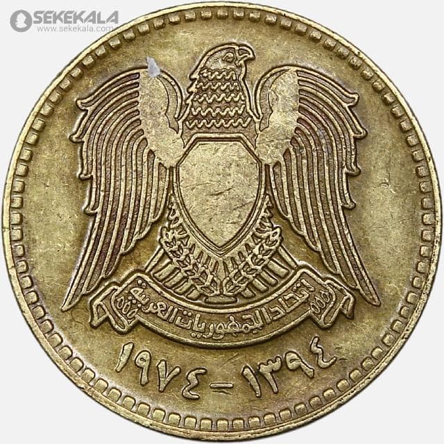 سکه 10 قرش سوریه 1974 — تصویر ۲