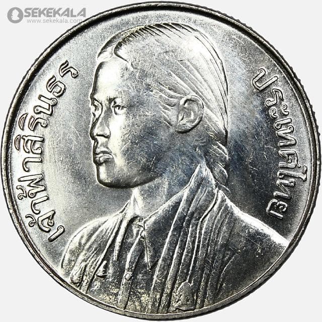 سکه 10 بات یادبودی تایلند 1977 (AU)