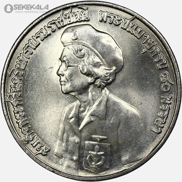 سکه 20 بات یادبودی تایلند 1980 (UNC)