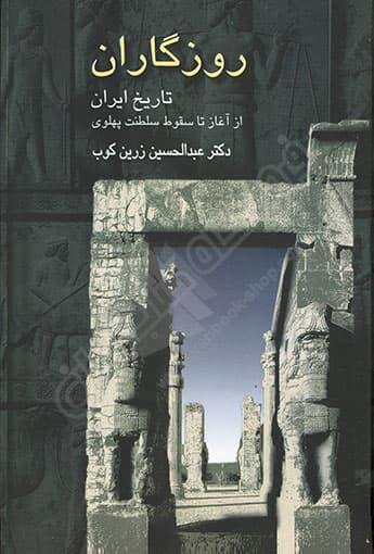 روزگاران