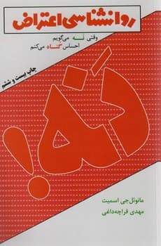 روانشناسی اعتراض — تصویر ۲