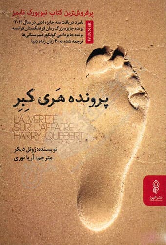 پرونده هری کبر