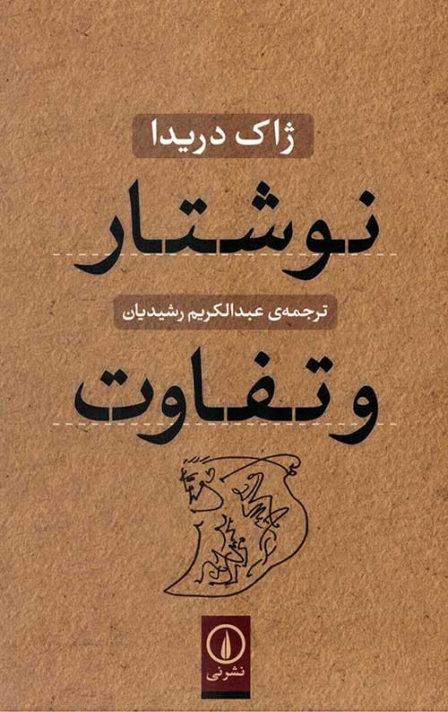 نوشتار و تفاوت — تصویر ۲