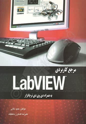 مرجع کاربردی LabView