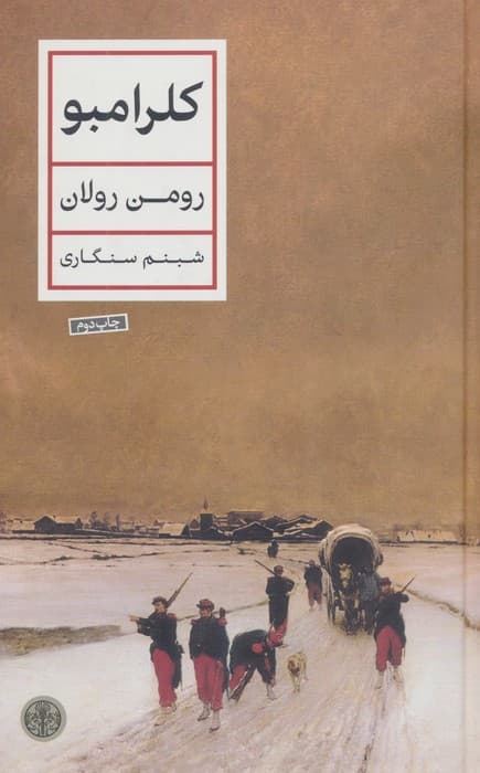 کلرامبو