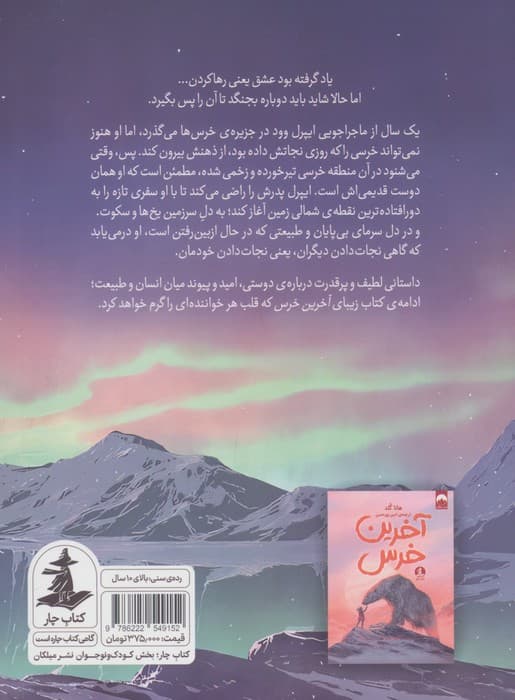 در جست و جوی خرس — تصویر ۲