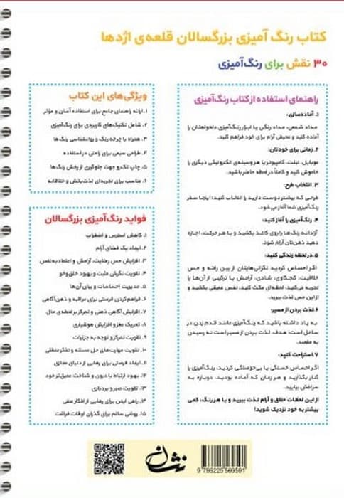 بهشت گل ها (رنگ آمیزی برای بزرگسالان:نقش هایی برای رهایی از استرس و رسیدن به آرامش)،(سیمی) — تصویر ۲