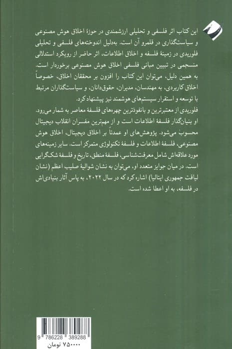 اخلاق هوش مصنوعی (اصول،چالش ها و فرصت ها) — تصویر ۲