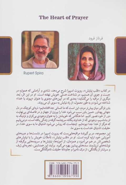 قلب نیایش — تصویر ۲