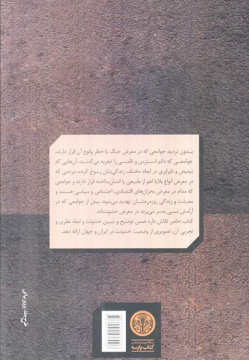 علیه خشونت — تصویر ۲