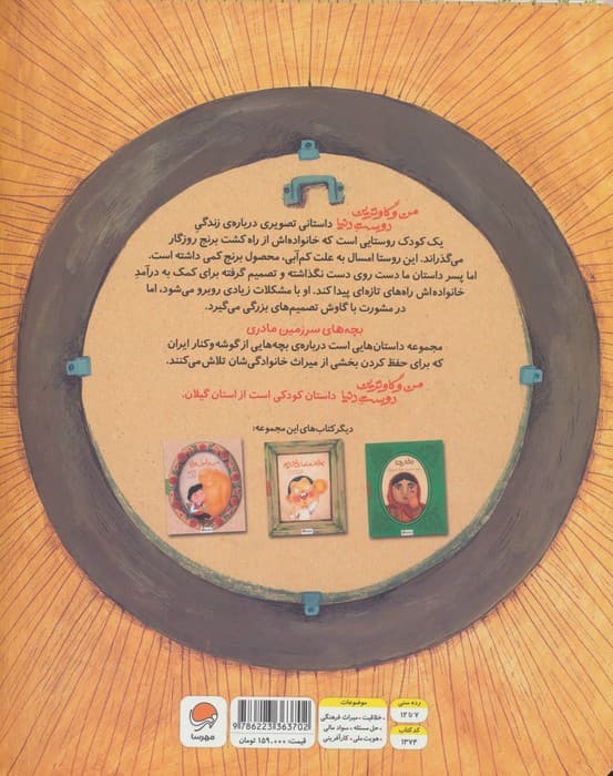 ##بچه های سرزمین مادری 2 به همراه کتاب کار (من و گاوترین دوست دنیا)،(گلاسه،منگنه ای،شمیز،رحلی،مهرسا) — تصویر ۲