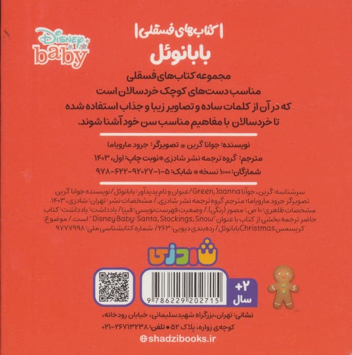 بابا نوئل (کتاب های فسقلی)،(2زبانه) — تصویر ۲