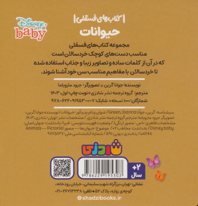 حیوانات (کتاب های فسقلی)،(2زبانه) — تصویر ۲