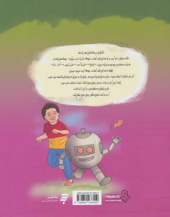 شهرزاد،دختر شرقی 11 (لوبیای سحرآمیز) — تصویر ۲