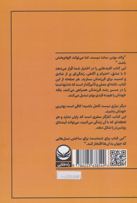 100 روز طلایی فرزند پروری؛از امروز والد بهتری باش — تصویر ۲