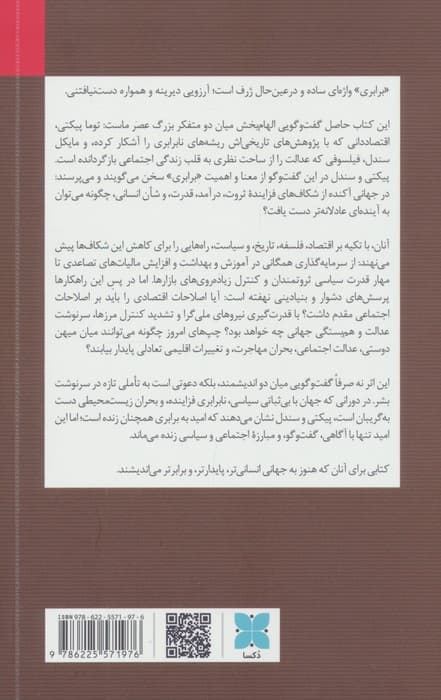 درباره معنا و اهمیت برابری — تصویر ۲