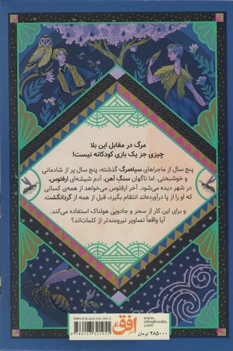 رنگ انتقام (چهارگانه ی فونکه 4) — تصویر ۲