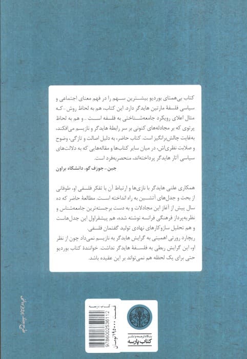 معنای سیاسی هستی شناسی فلسفی مارتین هایدگر — تصویر ۲