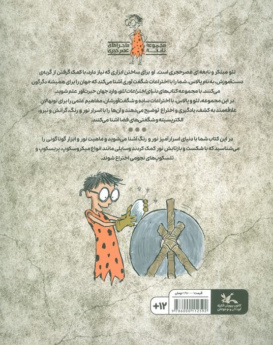 نور و رنگ (دنیای اختراعات لئو)،(گلاسه) — تصویر ۲